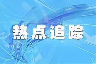 博主透露迈阿密与中国香港联队票价：最低880港元，最高4880港元